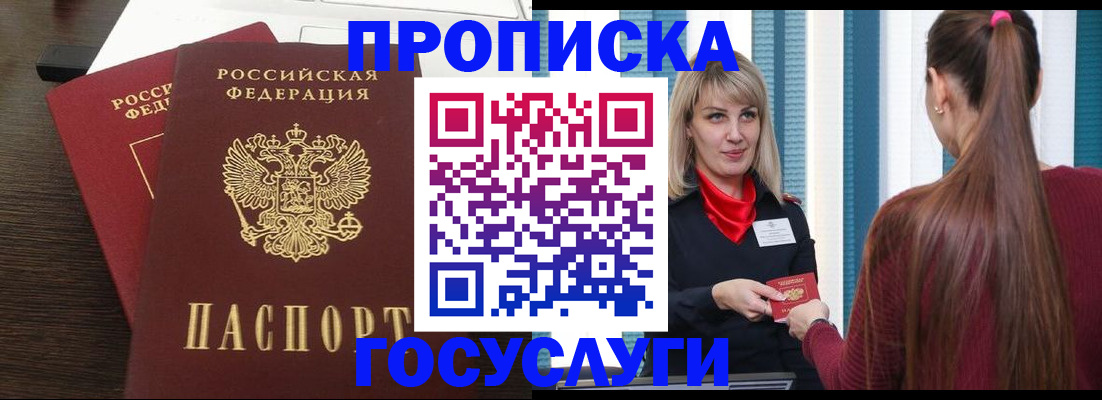прописка поиск в Морозовске