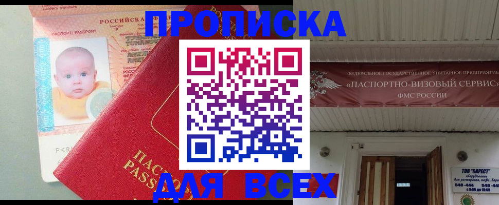 временная регистрация для всех в Морозовске