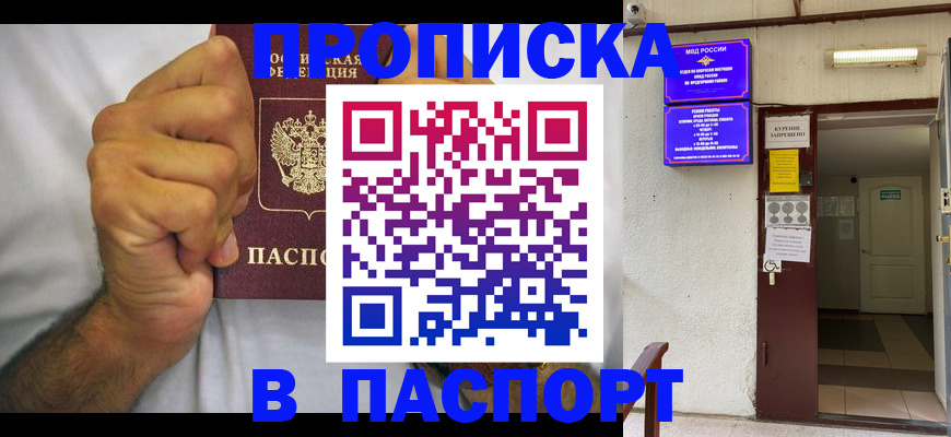 прописка для работы в Морозовске